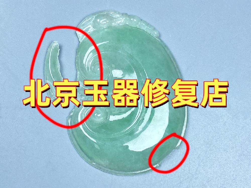 北京玉器修复店