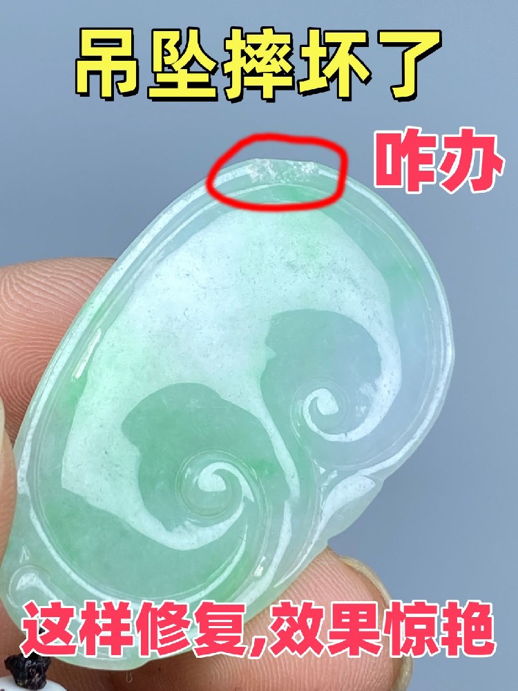 吊坠如何修复？翡翠吊坠修复案例