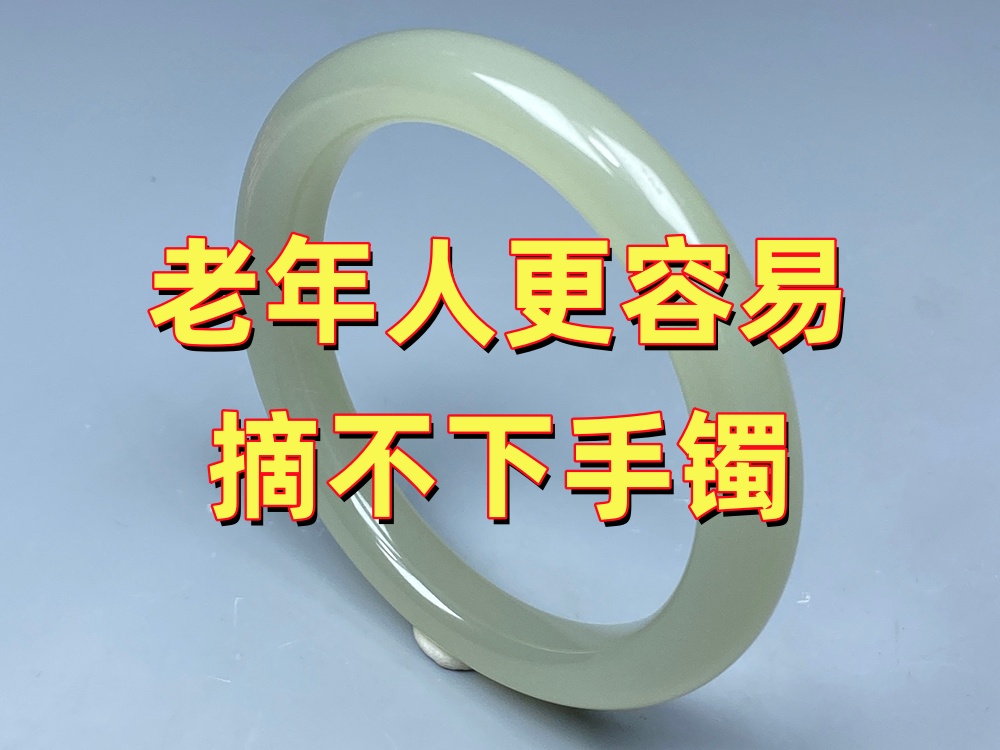 老年人为什么更容易摘不下玉手镯？年龄增长会影响圈口吗？｜北京康氏玉石修复