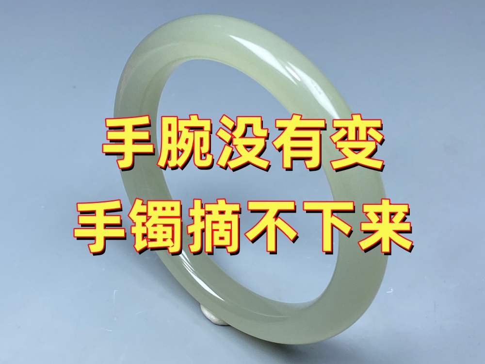 手腕没有变粗，为什么玉手镯还是摘不下来？很多人都忽略了这几个原因｜北京康氏玉石修复