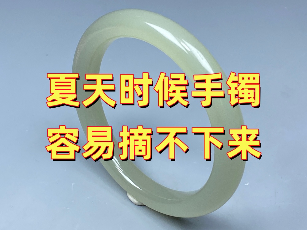 为什么夏天玉手镯更容易摘不下来？夏季摘戴困难的原因与解决方法｜北京康氏玉石修复