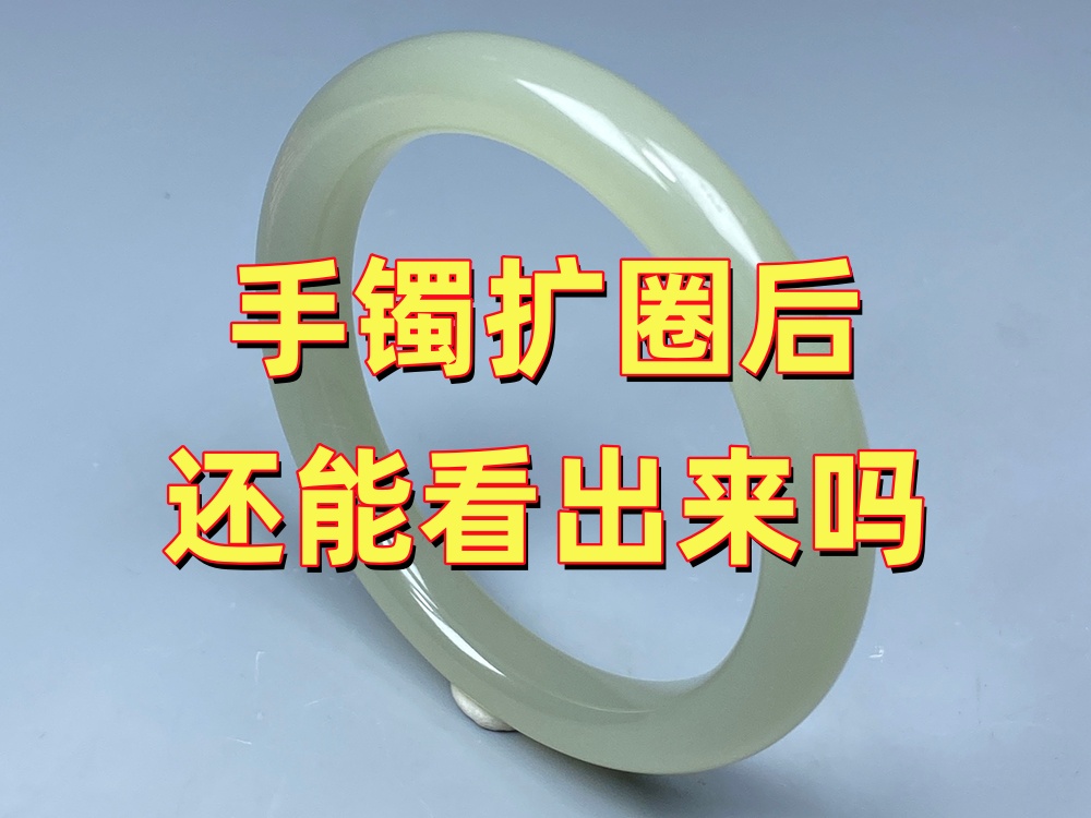 玉手镯扩圈后还能看出来吗？会不会留下加工痕迹？｜北京康氏玉石修复