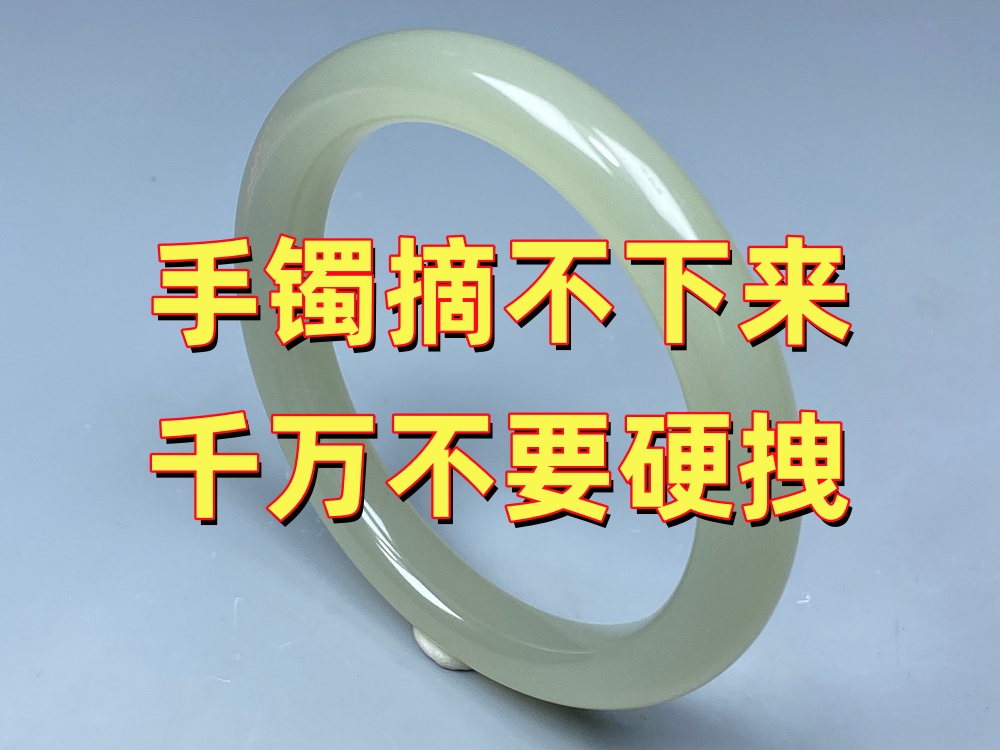玉手镯摘不下来睡一觉第二天会好吗？什么时候不能继续等？｜北京康氏玉石修复