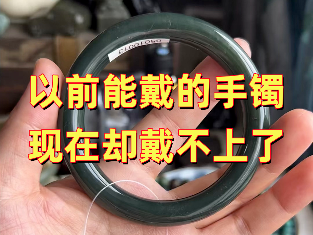 为什么以前能戴的玉手镯，现在却戴不上了？北京20年修复师告诉你真正原因