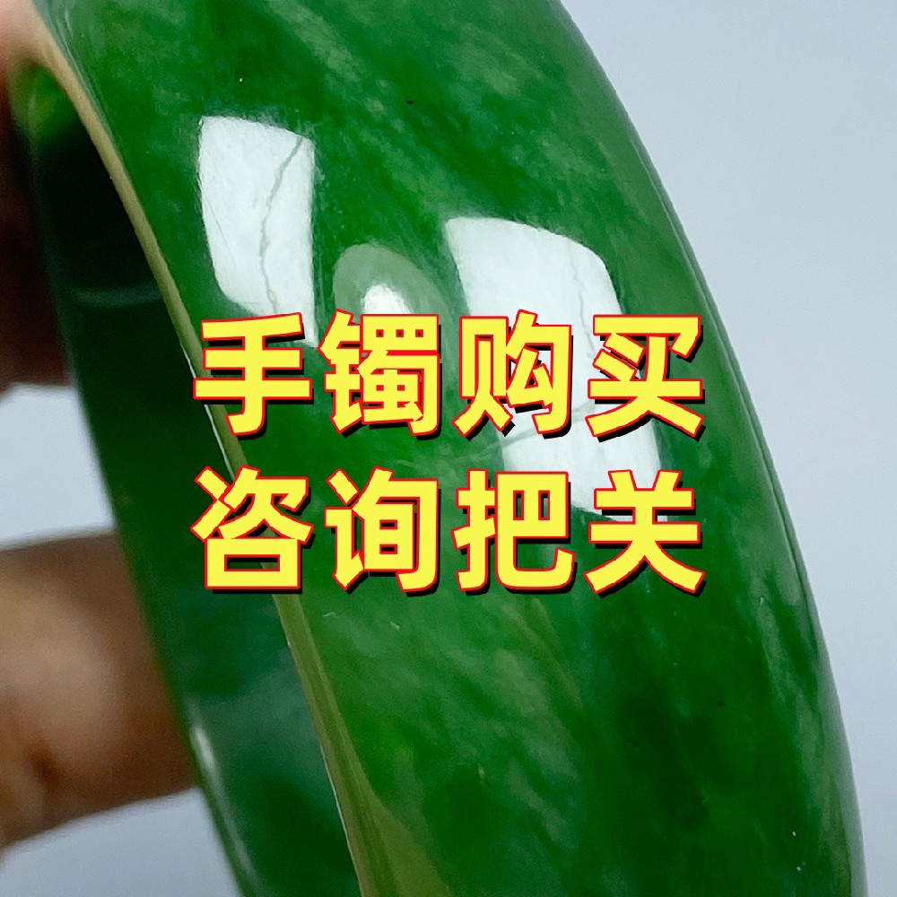 网购手镯避坑案例-北京本地客户购买碧玉手镯避坑