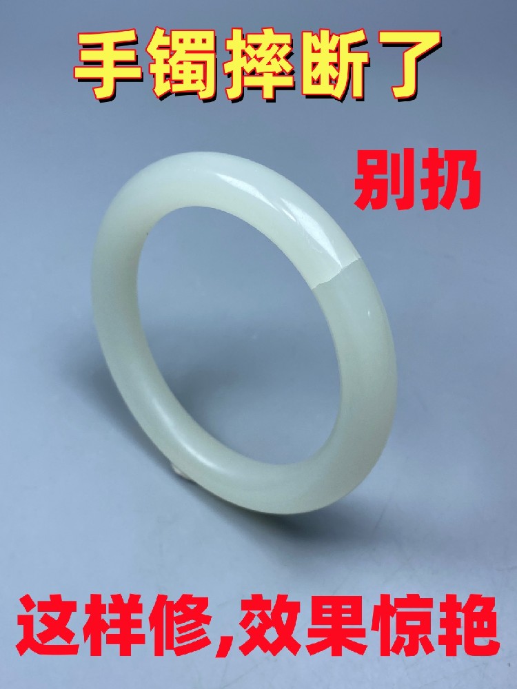 手镯断了怎么办？北京手镯无痕修复案例004